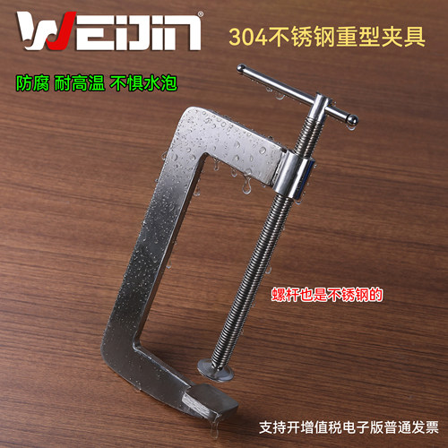 WEIJIN不锈钢重型G型夹工业夹具
