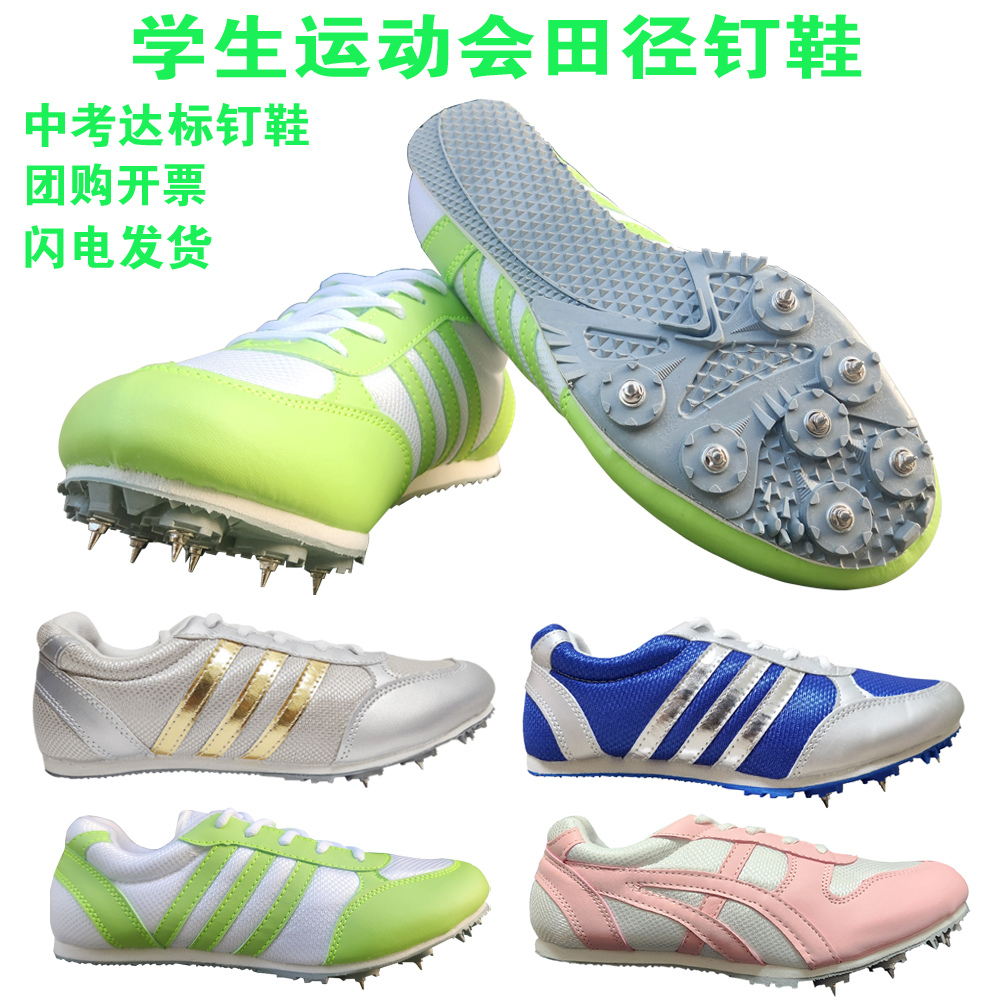 佳杰伴飞田径钉鞋超轻运动鞋中考
