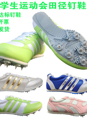 佳杰伴飞田径钉鞋超轻运动鞋中考