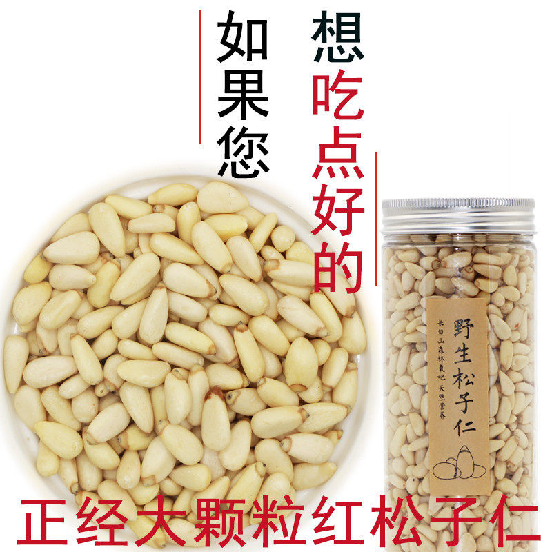 新货野生松仁熟散装500g去壳大颗粒松仁月饼馅料用东北原味松仁粒_虎窝淘