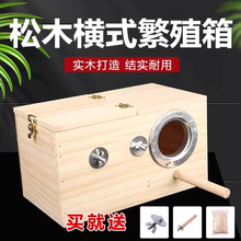 鹦鹉用实木繁殖箱玄凤虎皮牡丹鹦鹉加厚保暖鸟窝孵化鸟巢鸟笼配件