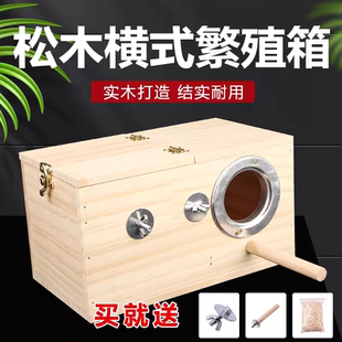 鹦鹉用实木繁殖箱玄凤虎皮牡丹鹦鹉加厚保暖鸟窝孵化鸟巢鸟笼配件
