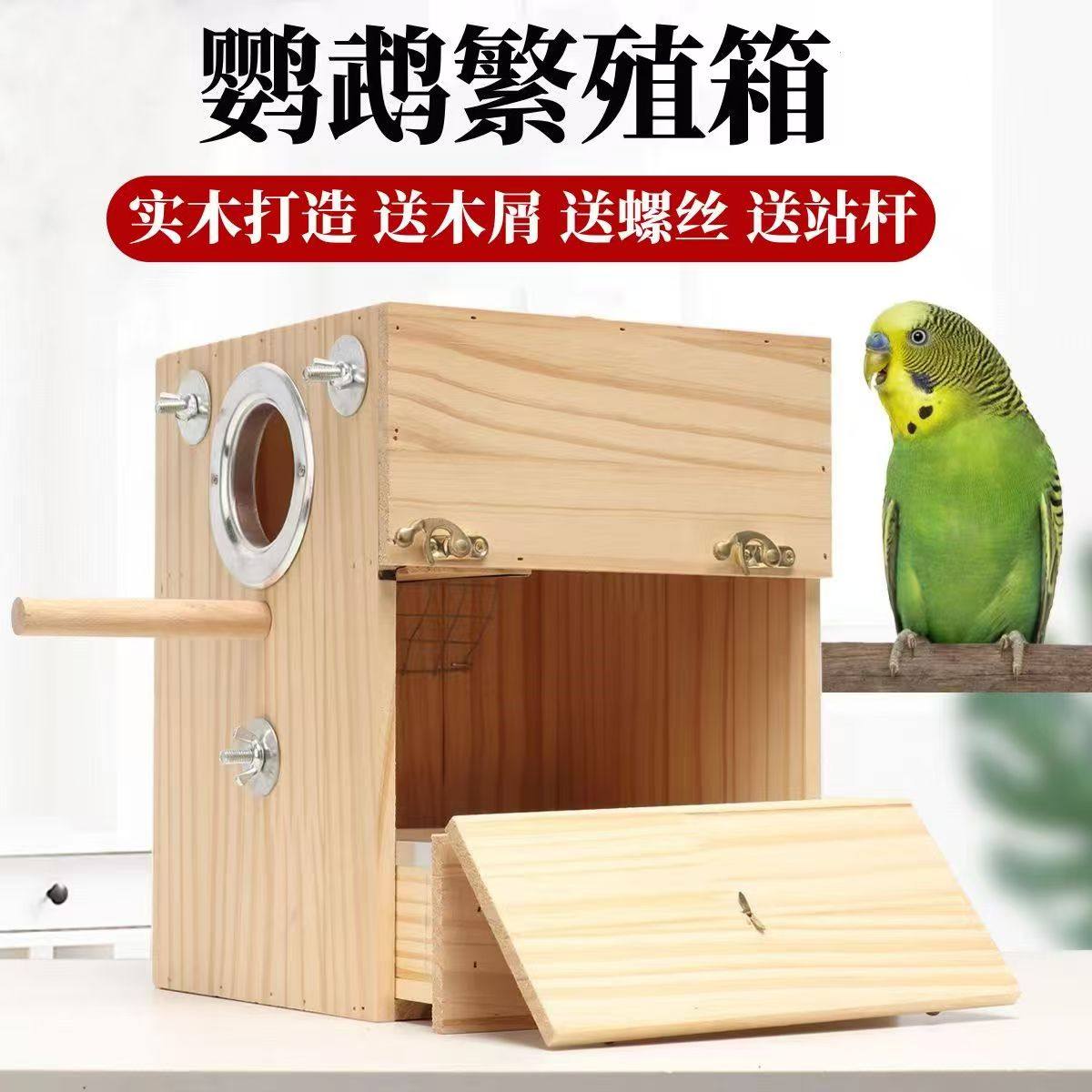 鹦鹉专用实木繁殖箱竖式鸟窝鸟巢虎皮牡丹保暖鸟用孵化箱玄凤鸟屋,宠物/宠物食品及用品,鸟类孵化器/繁殖箱,淘宝优惠券,粉丝福利购,淘宝优惠卷