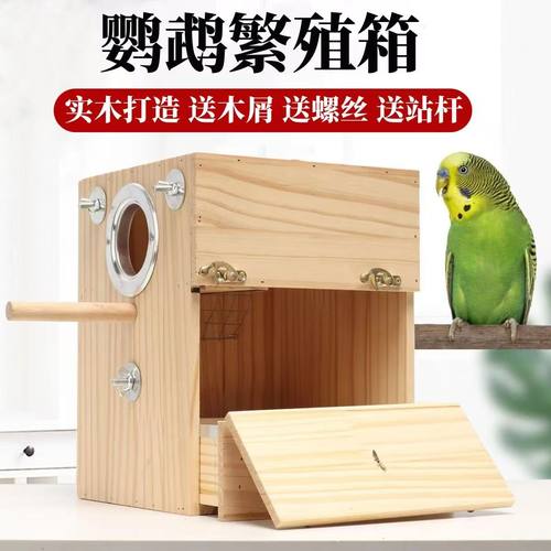 鹦鹉专用实木竖式繁殖箱