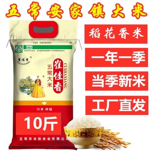 2025年新米东北大米崔佳香大米稻香2号五常安家大米 5kg