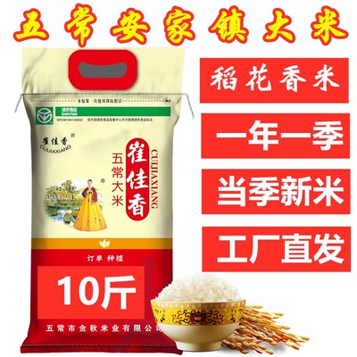 稻香包邮东北大米五常5kg新米