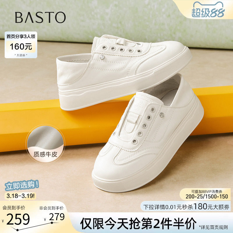 百思图2026春季新款牛皮松糕厚底小白鞋女两穿运动休闲鞋W6066AM6