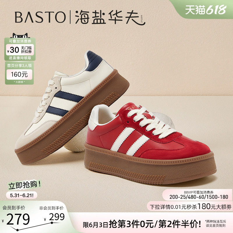 百思图海盐华夫26春新款松糕厚底增高德训鞋红色运动小白板鞋女鞋