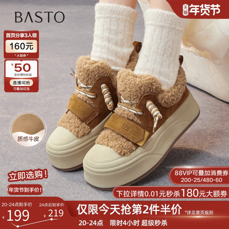 百思图25冬商场新款真皮加绒保暖板鞋毛毛鞋运动女休闲鞋E8017DM5,女鞋,休闲板鞋,淘宝优惠券,粉丝福利购,淘宝优惠卷