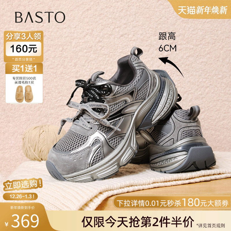 百思图2026春季新款网面透气老爹鞋厚底增高女运动休闲鞋B7062AM6