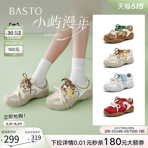百思图红色厚底网面德训女鞋