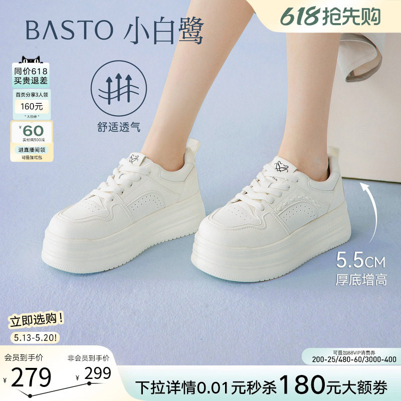 【小白鹭】百思图26夏新款松糕厚底小白鞋百搭运动休闲松糕板鞋女