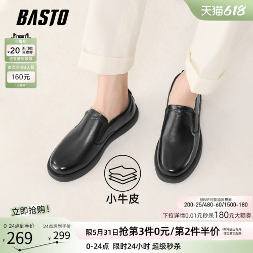 百思图男一脚蹬软底乐福鞋