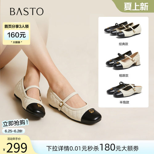 百思图春季小香风黑白拼色玛丽珍