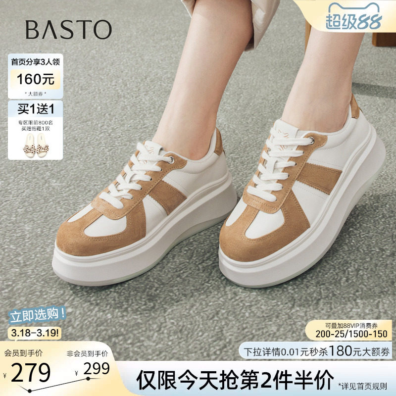 百思图2026春新款厚底板鞋德训鞋小白鞋运动女松糕休闲鞋V0016AM6