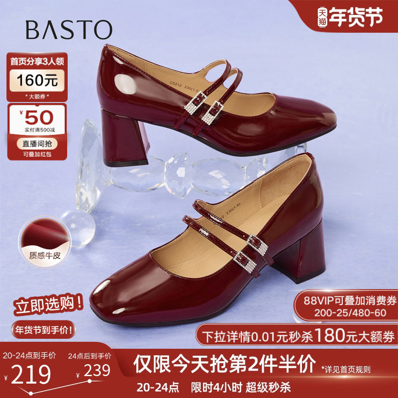 百思图25秋新款牛皮法式粗跟红色玛丽珍鞋浅口女单鞋婚鞋C5212CQ5,女鞋,玛丽珍鞋,淘宝优惠券,粉丝福利购,淘宝优惠卷