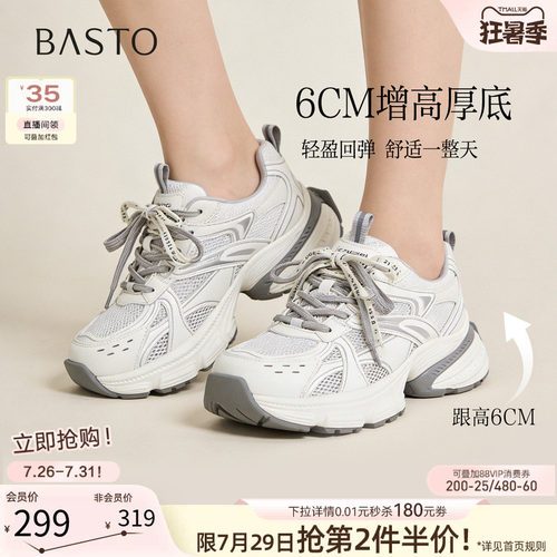 百思图老爹鞋网面透气厚底增高