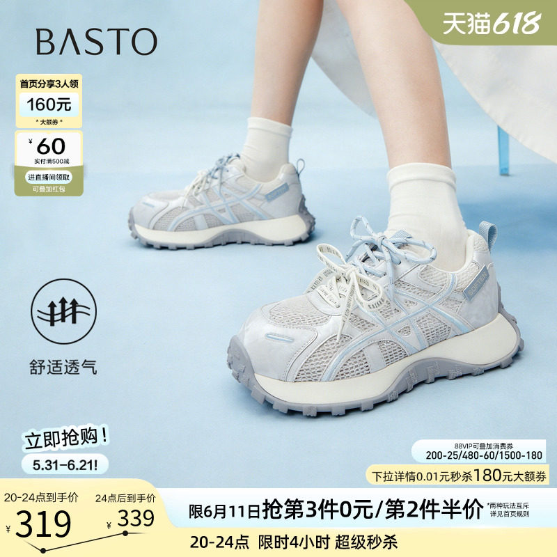 百思图2026夏季商场新款网面透气德训鞋厚底老爹鞋女鞋D5085BM6