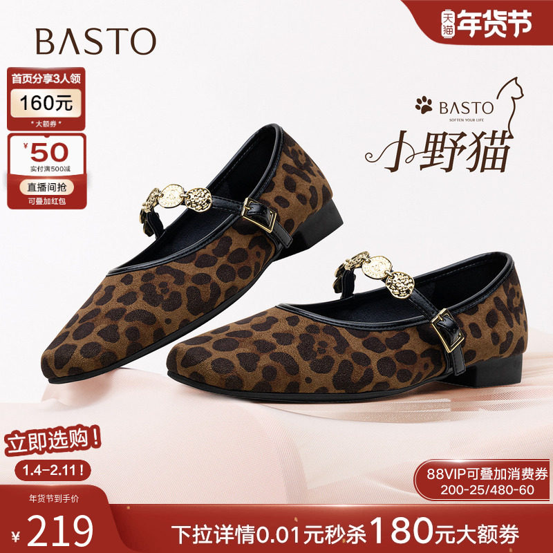 【小野猫】百思图2025秋季新款玛丽珍鞋豹纹鞋浅口女单鞋B5351CQ5,女鞋,玛丽珍鞋,淘宝优惠券,粉丝福利购,淘宝优惠卷