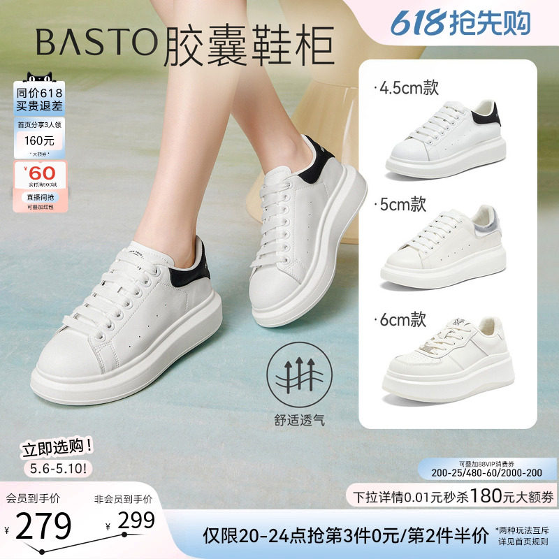 【胶囊鞋柜】百思图26夏新款松糕厚底麦昆小白鞋运动休闲板鞋女鞋