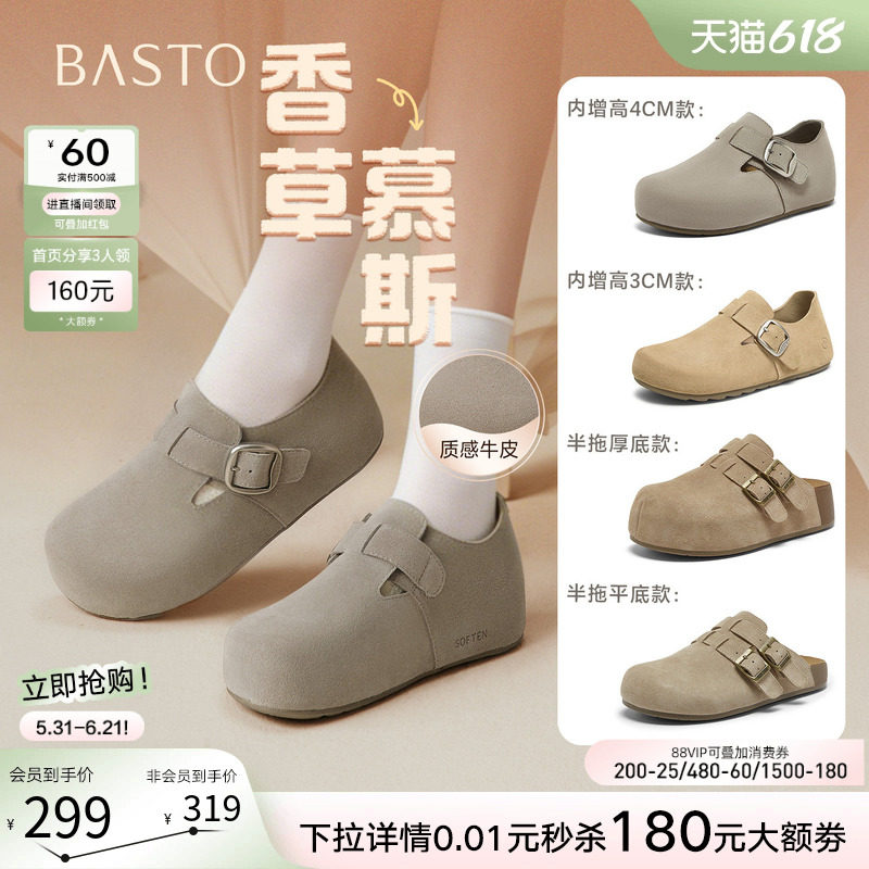 【香草慕斯】百思图26夏商场新款真皮厚底外穿勃肯拖鞋单鞋增高女