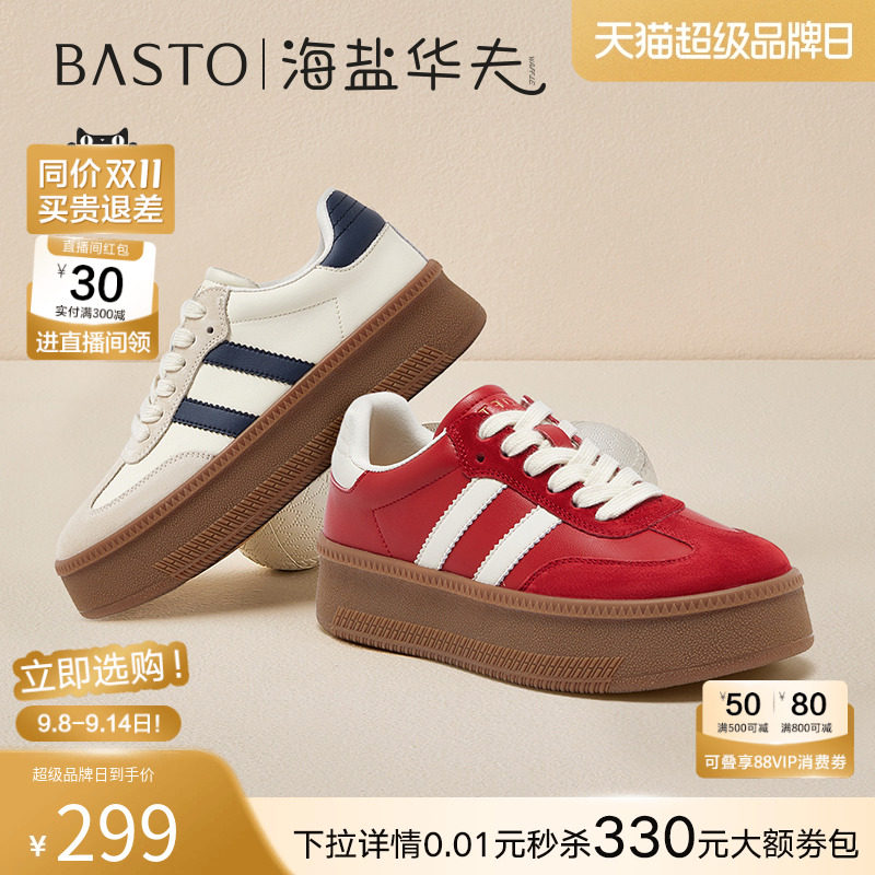 百思图海盐华夫25秋新款松糕厚底德训鞋红色休闲运动小白板鞋女
