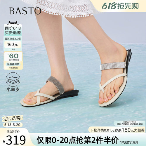 百思图夏季羊皮女平底人字拖