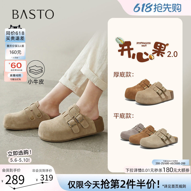 【开心果】百思图26夏新款真皮厚底勃肯鞋半拖休闲外穿女凉拖鞋