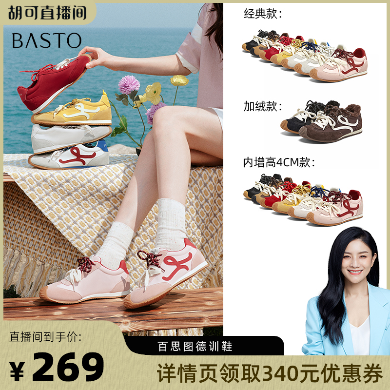 【胡可推荐】百思图小彩糖德训鞋潮流街头运动休闲鞋