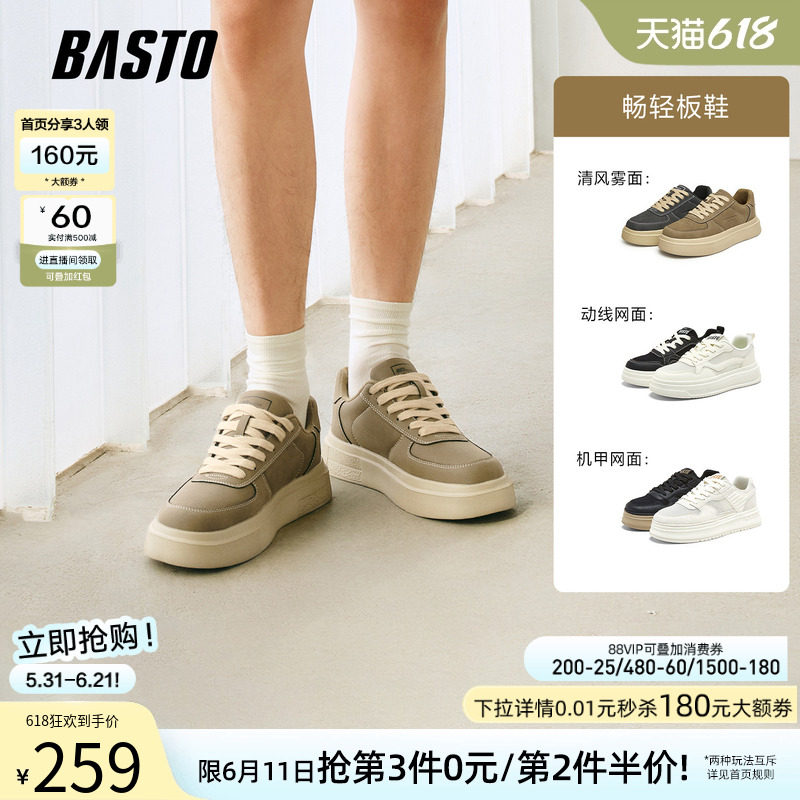 父亲节礼物百思图夏低帮运动鞋板鞋厚底增高男鞋休闲鞋S886DAM4