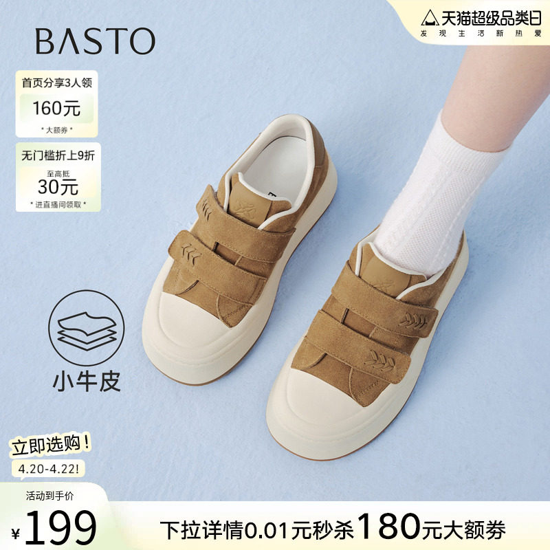 百思图2026春新款魔术贴厚底松糕板鞋休闲运动户外女鞋E8030AM6