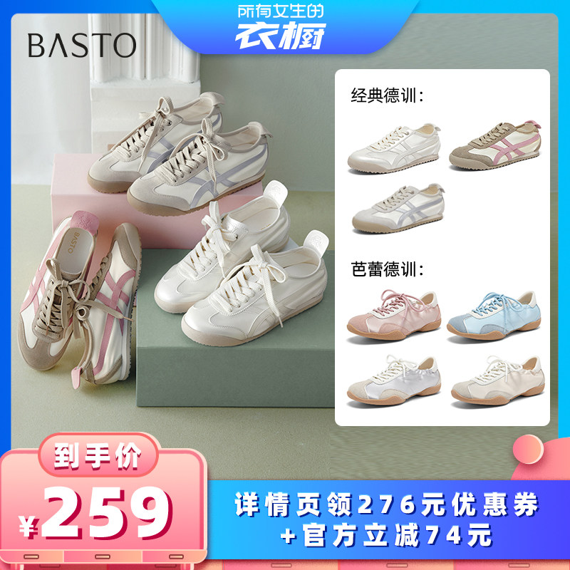 【所有女生的衣橱直播间】百思图德训鞋时尚潮流街头休闲女鞋Z