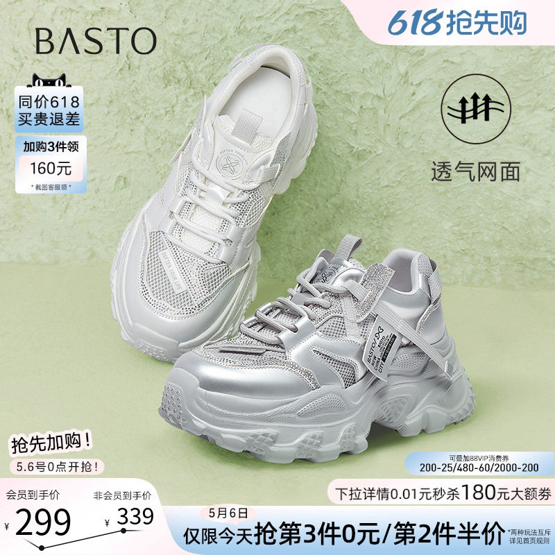 百思图夏商场新款舒适网面透气银色老爹鞋厚底女休闲鞋B2155BM5