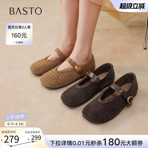 百思图春季新款舒适编织玛丽珍鞋
