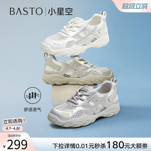 【小星空】百思图夏新款网面透气德训鞋运动休闲鞋女鞋D3261BM5