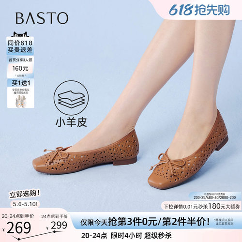 百思图夏季羊皮镂空蝴蝶结方头鞋