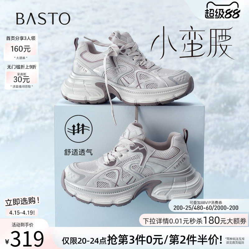 百思图2026夏季新款网面透气老爹鞋厚底增高运动女休闲鞋B8896BM6