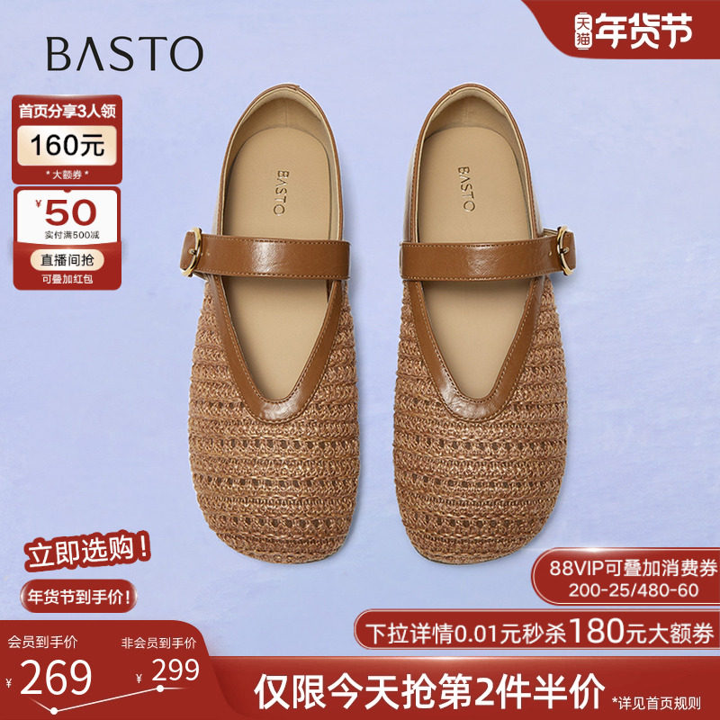 百思图2025秋季新款复古编织凉鞋玛丽珍鞋女浅口芭蕾单鞋F1181CQ5,女鞋,玛丽珍鞋,淘宝优惠券,粉丝福利购,淘宝优惠卷