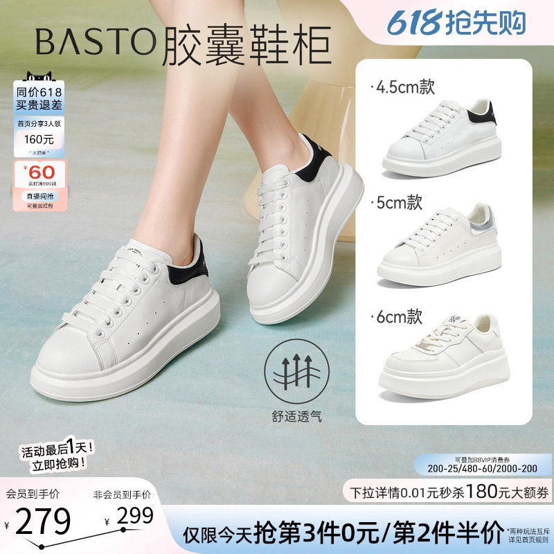 【胶囊鞋柜】百思图26夏新款松糕厚底麦昆小白鞋运动休闲板鞋女鞋