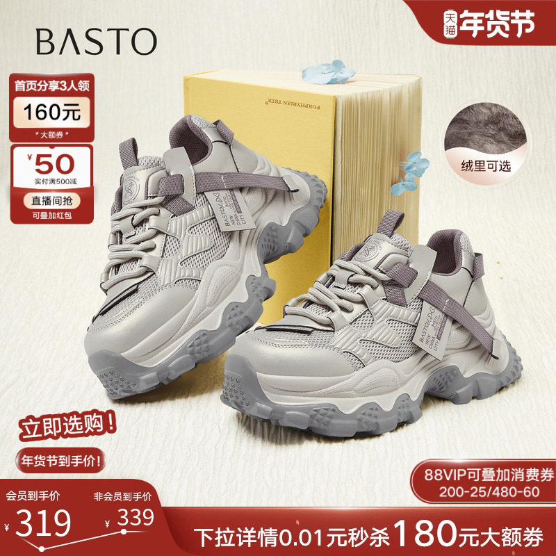 百思图26春商场新款加绒老爹鞋棉鞋厚底增高女运动休闲鞋B6091AM6,女鞋,老爹鞋,淘宝优惠券,粉丝福利购,淘宝优惠卷