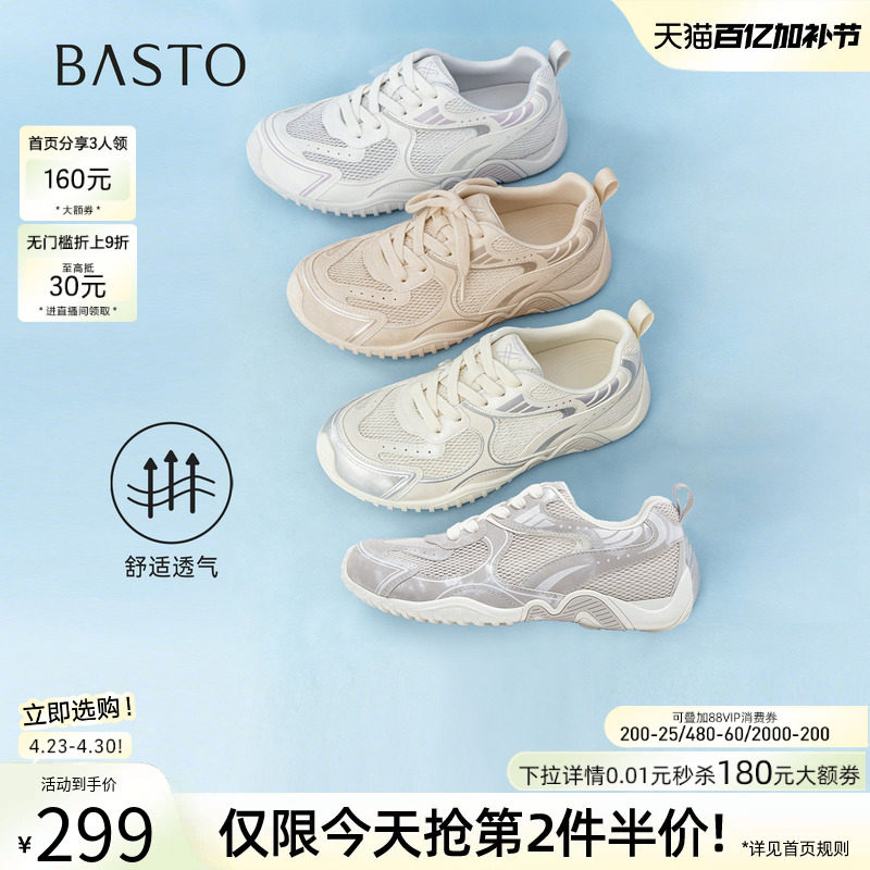 百思图2026夏季新款百搭网面透气厚底德训鞋休闲运动鞋女D5105BM6