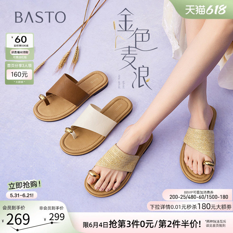 【孙乐言同款】百思图金色麦浪26夏新款度假外穿厚底拖鞋凉鞋女