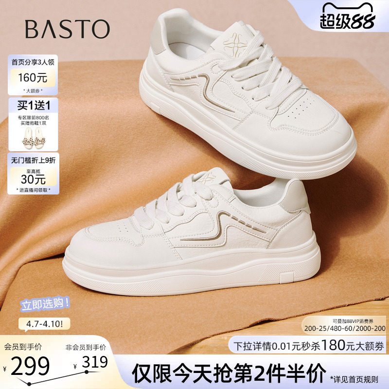 百思图2026春季商场新款厚底小白鞋舒适轻便运动女休闲鞋D3762AM6