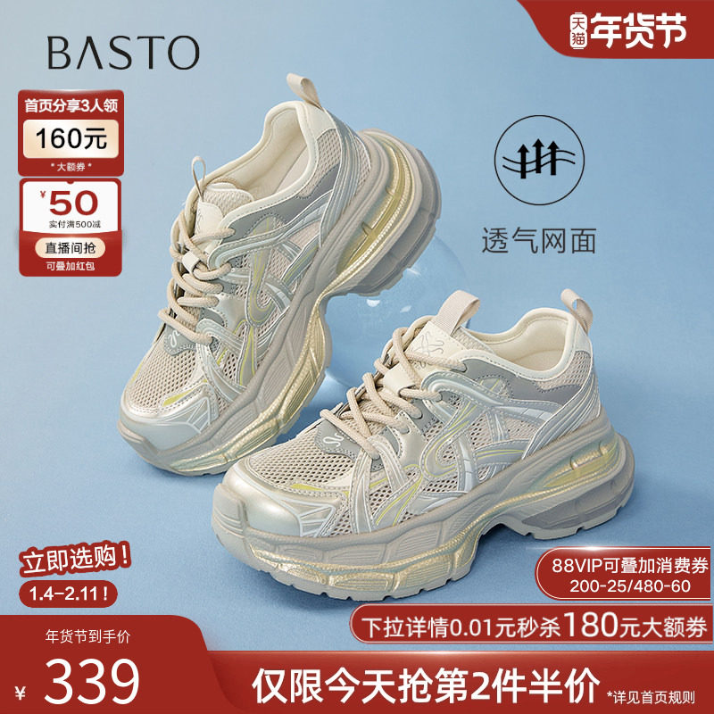 百思图2025夏季新款厚底增高老爹鞋女网面透气运动休闲鞋B6896BM5,女鞋,老爹鞋,淘宝优惠券,粉丝福利购,淘宝优惠卷