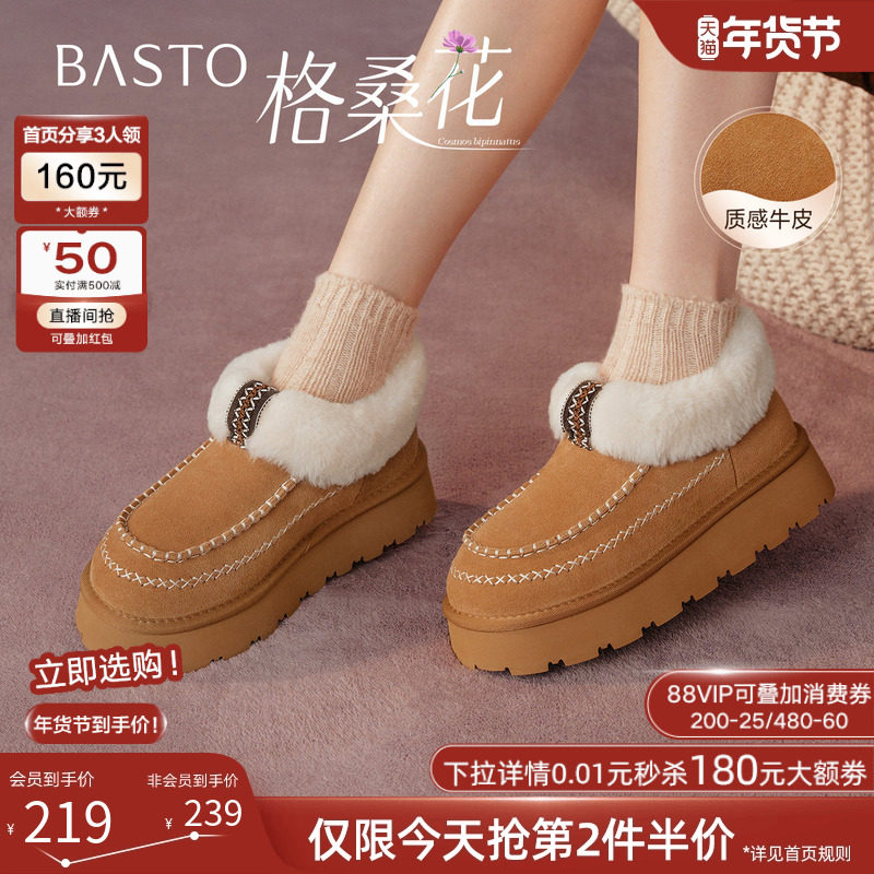 百思图2025冬季新款时尚毛毛鞋保暖棉鞋厚底加绒女雪地靴L0928DD5,女鞋,棉鞋,淘宝优惠券,粉丝福利购,淘宝优惠卷