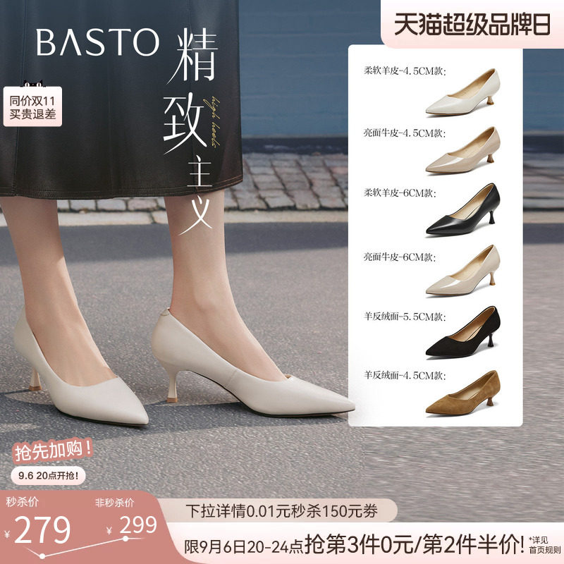 【精致主义】百思图26秋新款尖头白色裸色高跟鞋真皮黑色女单鞋图片