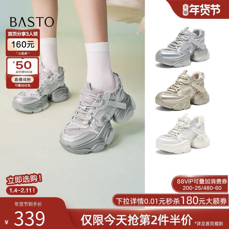 百思图2025夏季新款网面透气老爹鞋厚底女运动休闲鞋B2501BM5Z,女鞋,老爹鞋,淘宝优惠券,粉丝福利购,淘宝优惠卷