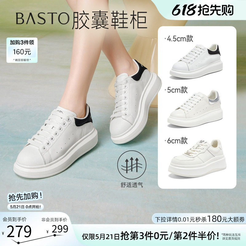 【胶囊鞋柜】百思图26夏新款松糕厚底麦昆小白鞋运动休闲板鞋女鞋