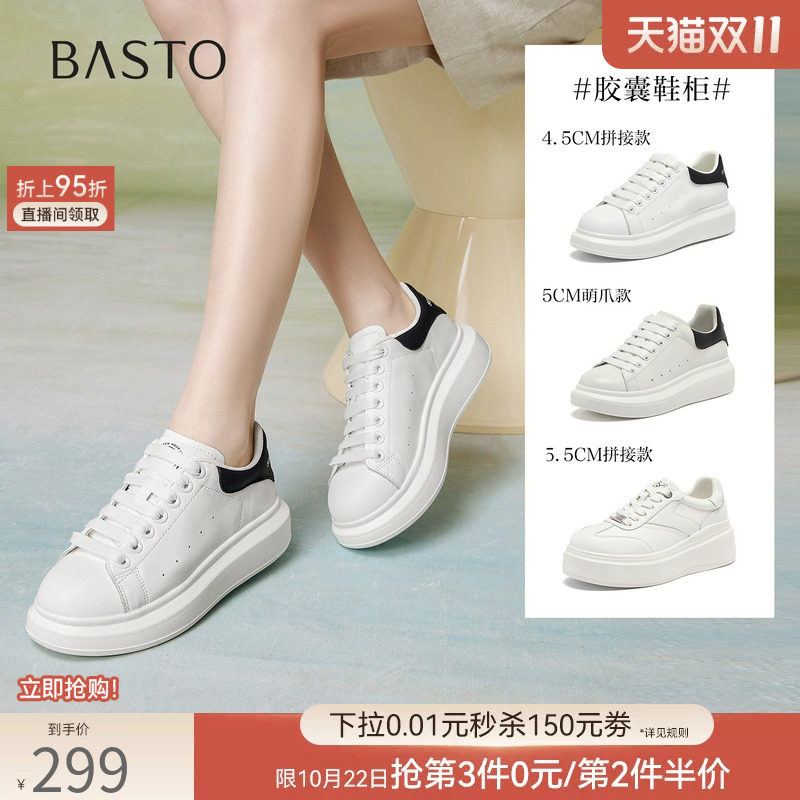 【胶囊鞋柜】百思图26秋新款松糕厚底麦昆小白鞋运动休闲板鞋女鞋