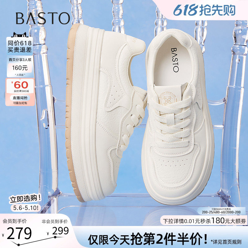 百思图春秋新款百搭厚底松糕小白鞋运动板鞋女休闲鞋W0803CM5